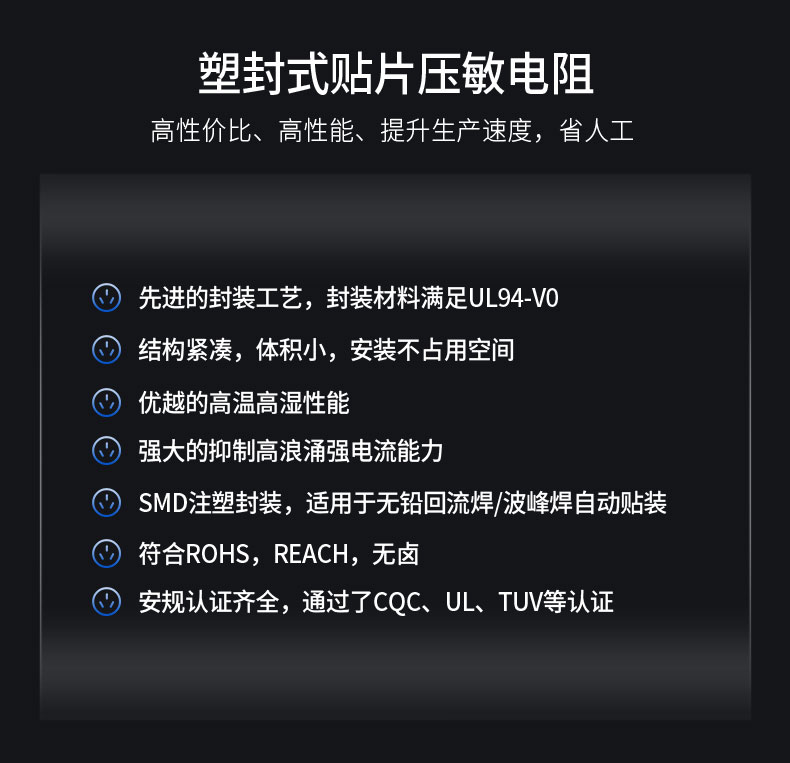 什么是塑封貼片壓敏電阻？和傳統(tǒng)插件壓敏電阻有什么不同之處？